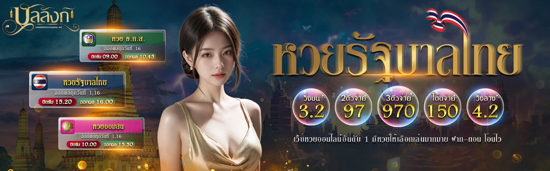 บัลลังก์ หวย