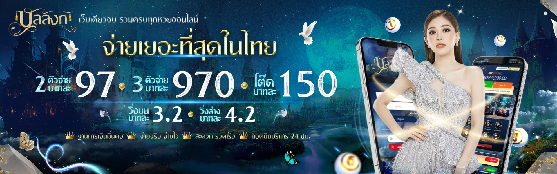 บัลลังก์หวย