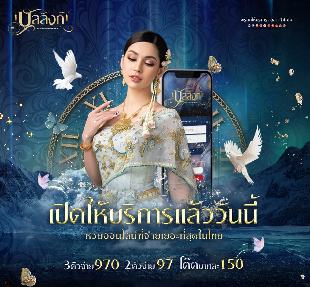เว็บหวยบัลลังก์